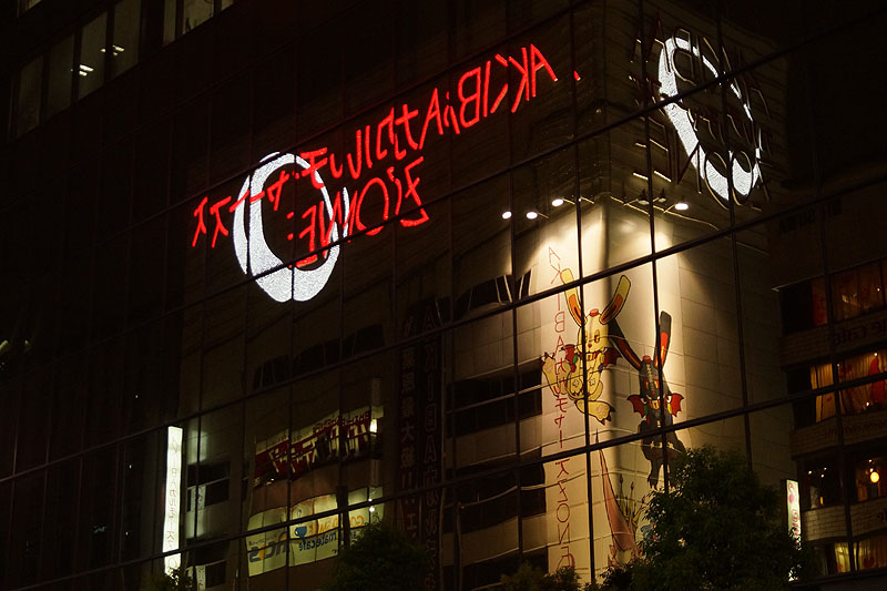 Tōkyō - Quartier d Akihabara